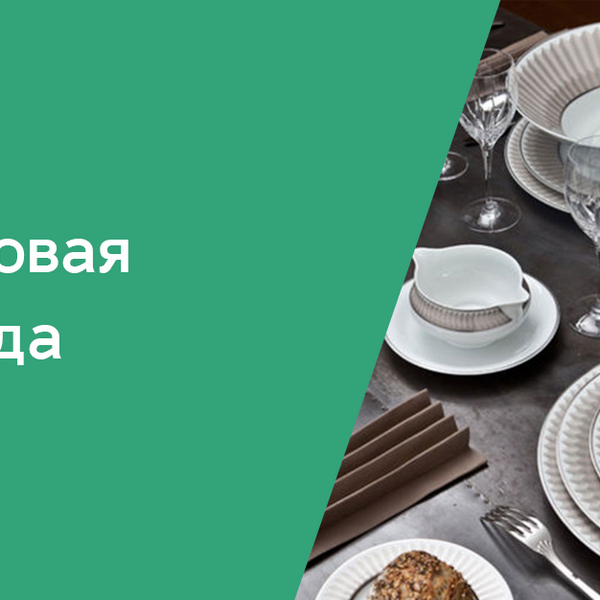 Столовая посуда, бар, стекло, сервировка