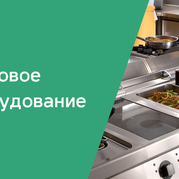 Тепловое оборудование